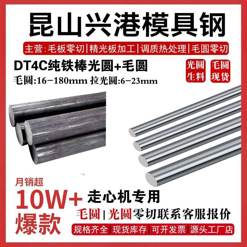 DT4C纯铁棒 冷拉光圆 电磁 圆棒 电工纯铁DT4A/E/C工业 dt4c 光棒