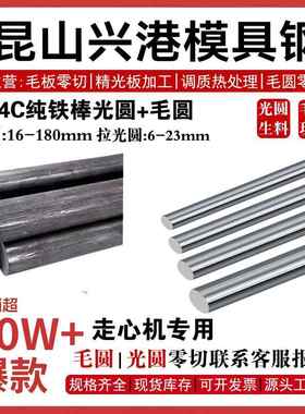 DT4C纯铁棒 冷拉光圆 电磁 圆棒 电工纯铁DT4A/E/C工业 dt4c 光棒