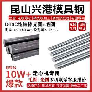 圓棒 光棒 DT4C純鐵棒 電磁 C工業(yè) dt4c 冷拉光圓 電工純鐵DT4A