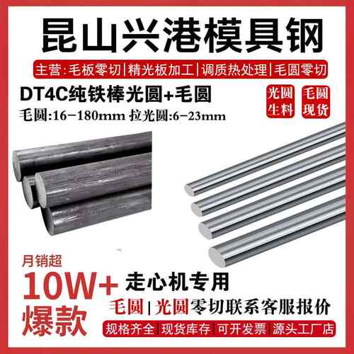 DT4C纯铁棒 冷拉光圆 电磁 圆棒 电工纯铁DT4A/E/C工业 dt4c 光棒