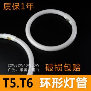 环形灯管三基色22w家用方四针T5T6吸顶灯灯管圆形环管40瓦32w灯芯