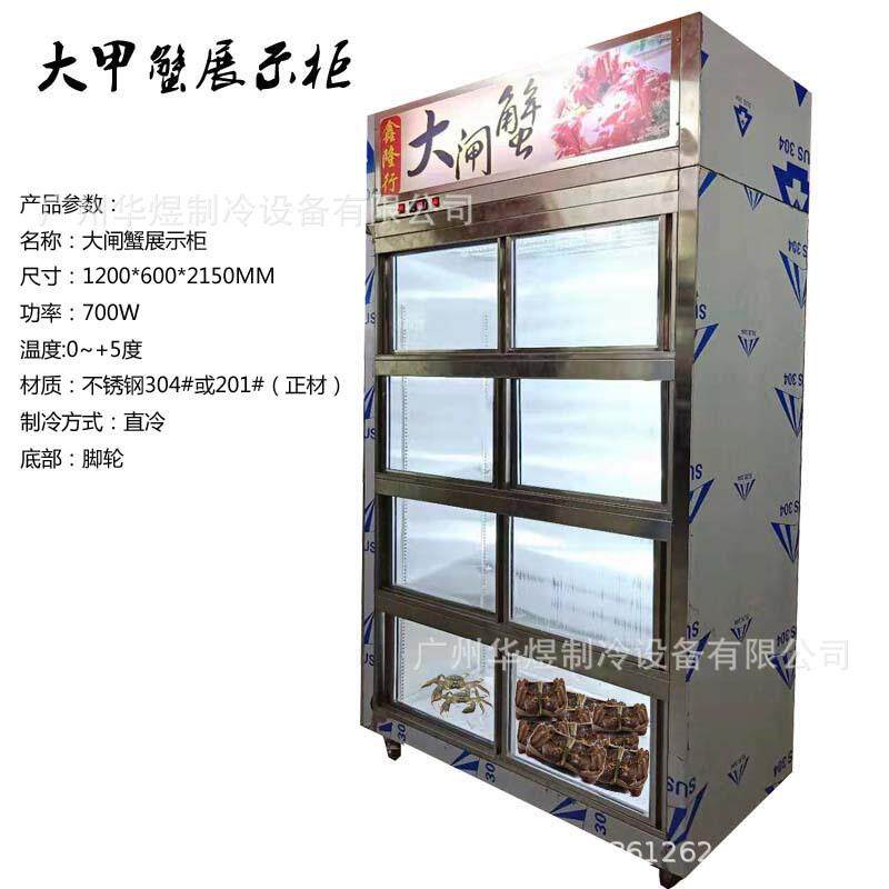 厂家供应大闸蟹冷藏柜,大闸蟹冷藏展示柜螃蟹柜海鲜柜