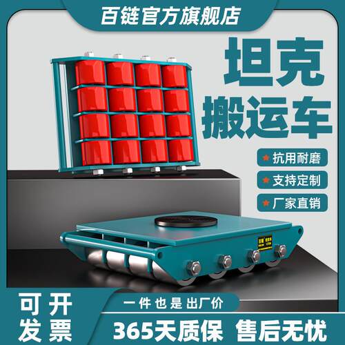 直向坦克轮搬运坦克车地坦克重型地牛小坦克仓库重物搬运移位坦克
