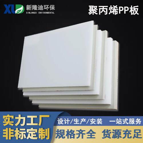 白色全新料pp板可裁塑料板耐酸碱聚丙烯焊接水箱高硬度