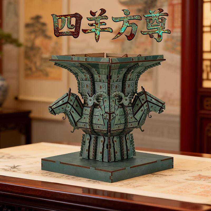 青铜器四羊方尊木质拼装模型立体3D拼图diy历史文物手工材料儿童