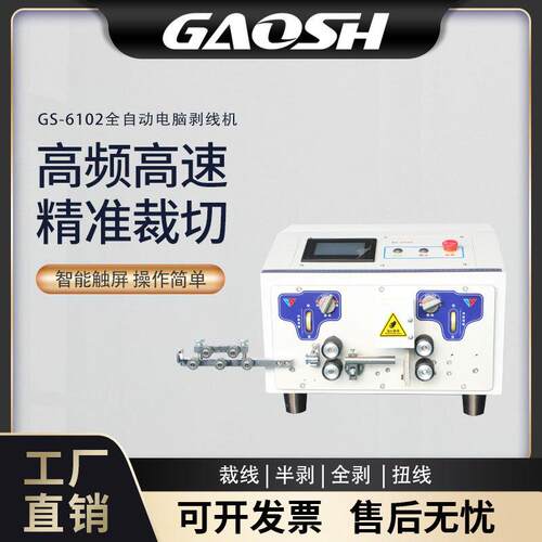 6102自动护套线剥线机护套芯线一体剥线机多芯线外皮内芯一次性剥