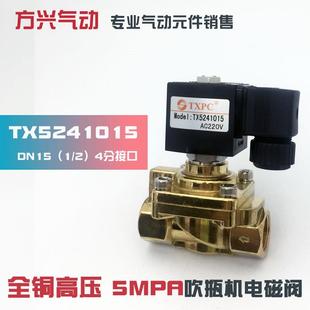 JT5241015吹瓶机高压电磁阀 注塑机4分高压气阀水阀 进口膜片5MPA