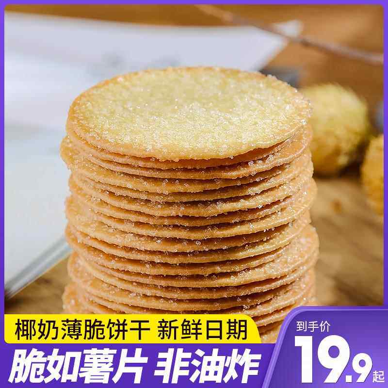 速发现货办公室薄脆饼干3斤白糖饼干老式甜薄脆浓香饼干 休闲办公