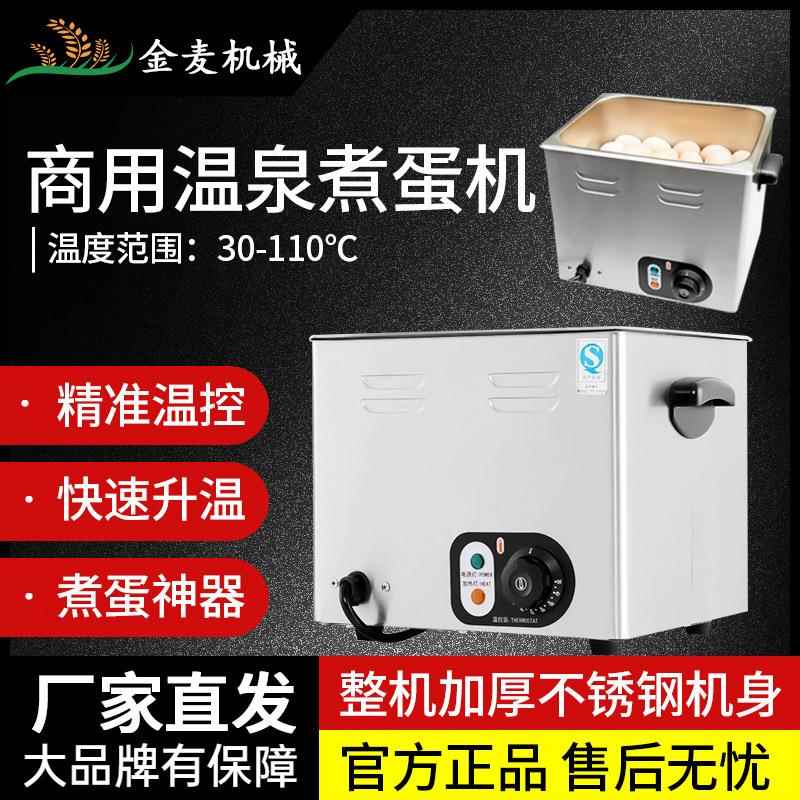 煮蛋机商用温泉煮蛋机大容量温泉蛋机半生蛋多功能煮蛋机茶叶蛋机