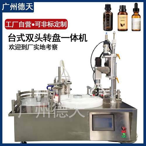 灌装旋盖转盘机速灌装伺服旋盖理小型流水线小子灌装拧盖机