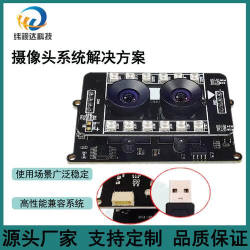 1080P清无畸变模组采集人脸识别红外双目摄像头活体检测相机