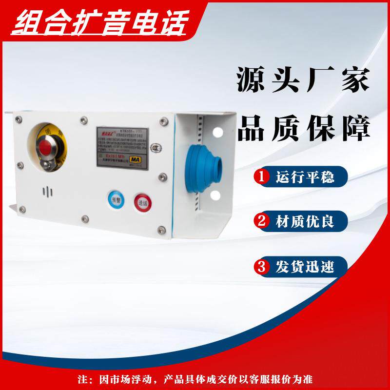 矿用本质安全型组合扩音电话喷塑材质华宁KTK101-1(Y)通信设备