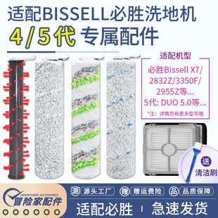 X7滚刷滤网清洁液 适配必胜洗地机配件Bissell 4代5代 2832z 2832