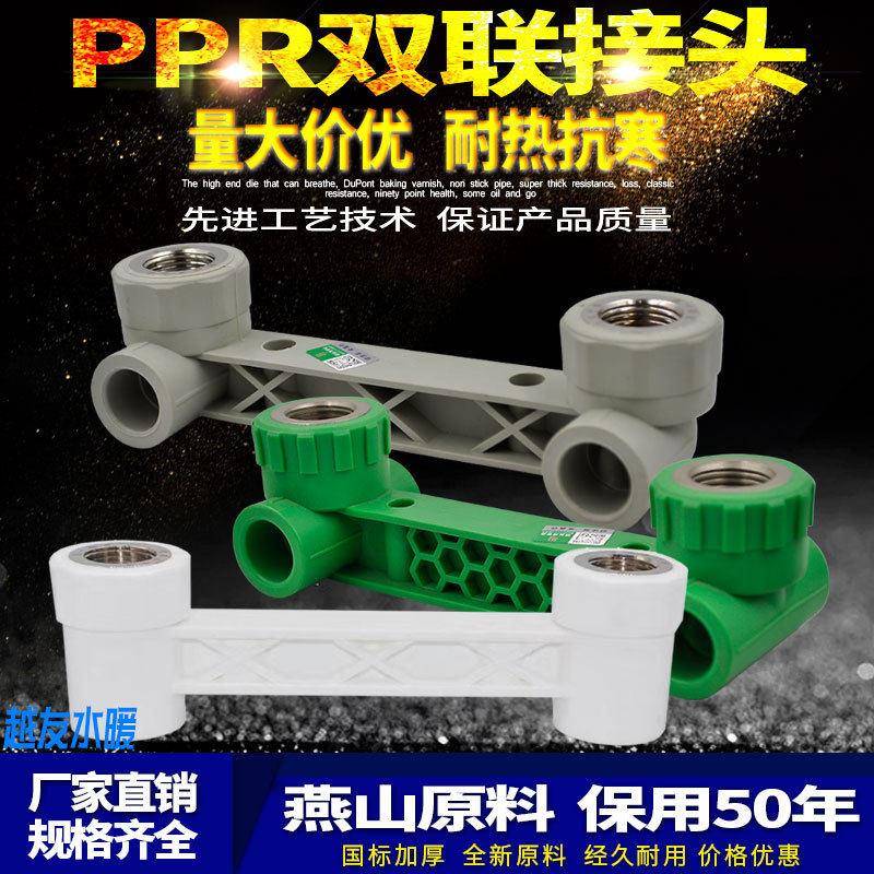 PPR20*1/2双联三通白色内丝双联直接弯头连体三通25冷热水管弯头