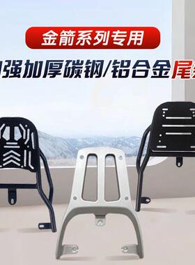 适用金箭电动车尾架后备箱支架货架改装配件F60/F60S/F60TS/RG150