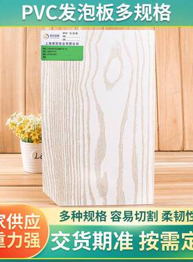 直销各种规格PVC发泡板 木纹贴面雪弗板定 制厚度浴柜板