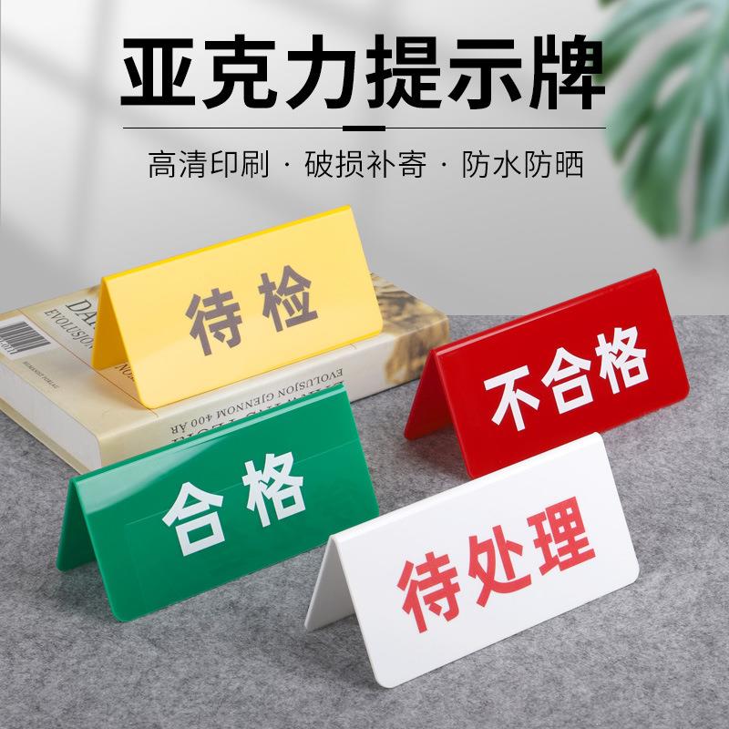 亚克力双面三角台卡桌牌设备状态牌待检合格标识质检牌区域标识牌