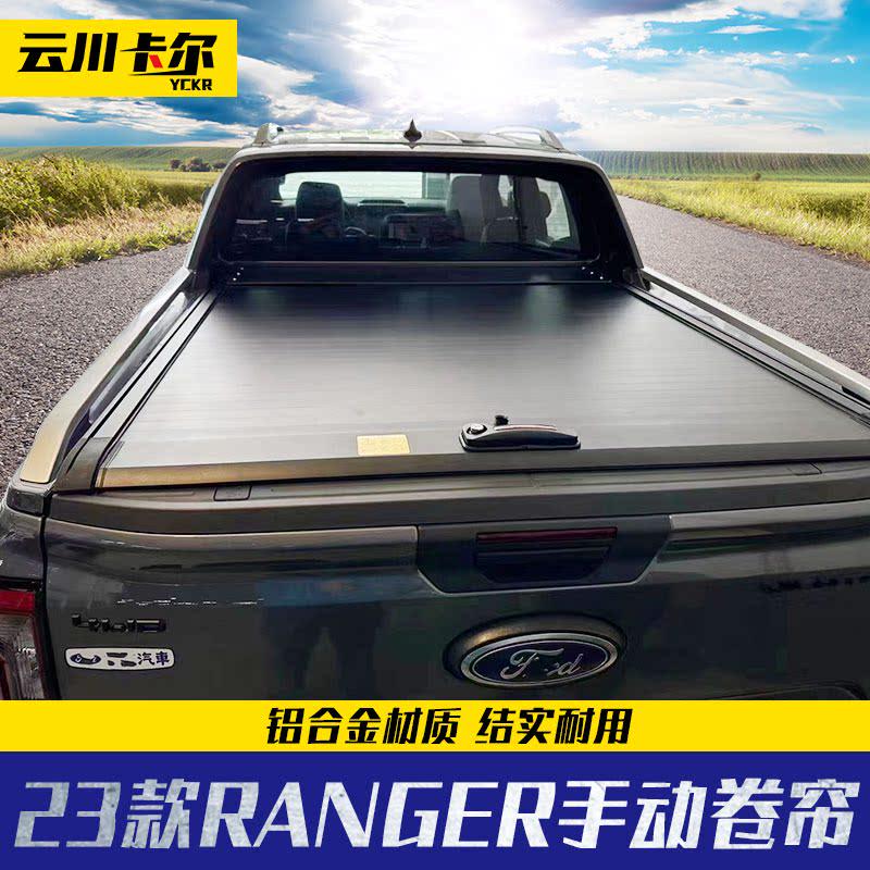 23款 小猛禽高配带塑料龙门架款ranger皮卡改装手动卷帘拉帘后盖