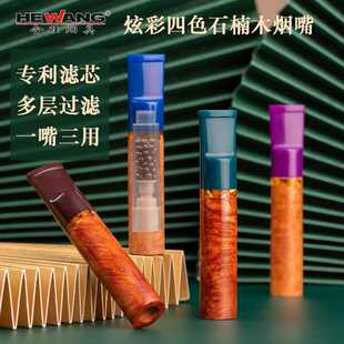 批发合旺石楠木烟嘴9M炫彩实木烟嘴过滤器换芯型过滤嘴粗中细三用