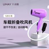 由魅车载式 吹风机小功率车用速干电吹风 吹风机12V24V冷热风可携式