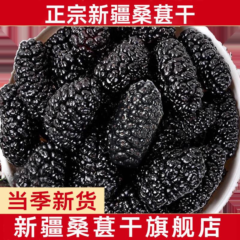新疆桑葚干大颗粒特级500g新鲜黑桑椹泡茶水泡酒果干官方经营店