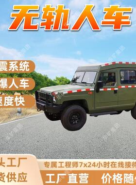 RU-9矿用无轨人车 制动性能好无轨人车 动力强劲矿用无轨人车