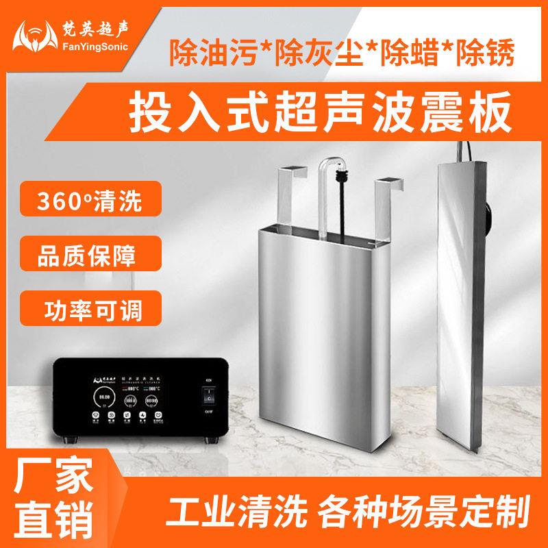 梵英超声波震板五金电镀前处理超音波清洗设备不锈钢水槽振板振盒