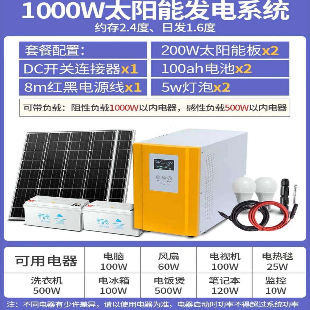 太阳能发电系统家用全套220v一体机光伏板小型户外冰箱应急电池