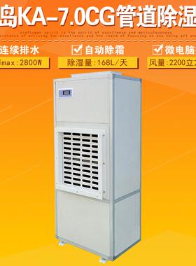 常州KA-7.0CG管道除湿机地下室抽湿器抽湿机酒店除湿器大型
