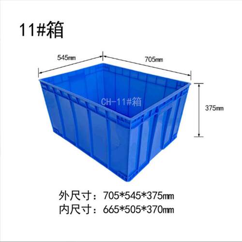 佛山市乔丰牌B11号715*545*385mm周转箱物流箱加厚塑料长方形胶箱