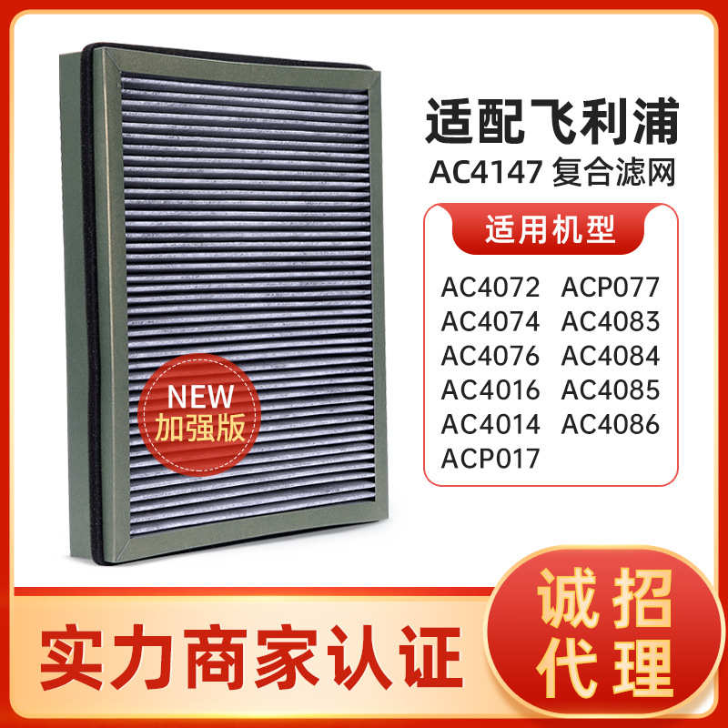 适配菲利浦AC4076 AC4016 空气净化器过滤网AC4147升级版复合滤芯