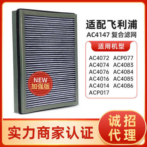 适配菲利浦AC4076 AC4016 空气净化器过滤网AC4147升级版复合滤芯