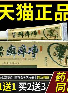 QRN苗约狼毒癣痒净氏乳膏皮癣净软膏正品菌痒皮肤苗草藓止本痒抑