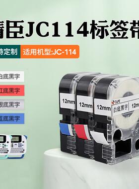 QGSO精臣jc-114标签纸标签机色带打印纸12mm6/10/14mm白底黑字黄