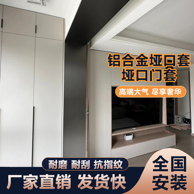 铝合金垭口套一体成型亚口套不锈钢门套极窄窗套极简阳台客厅门框