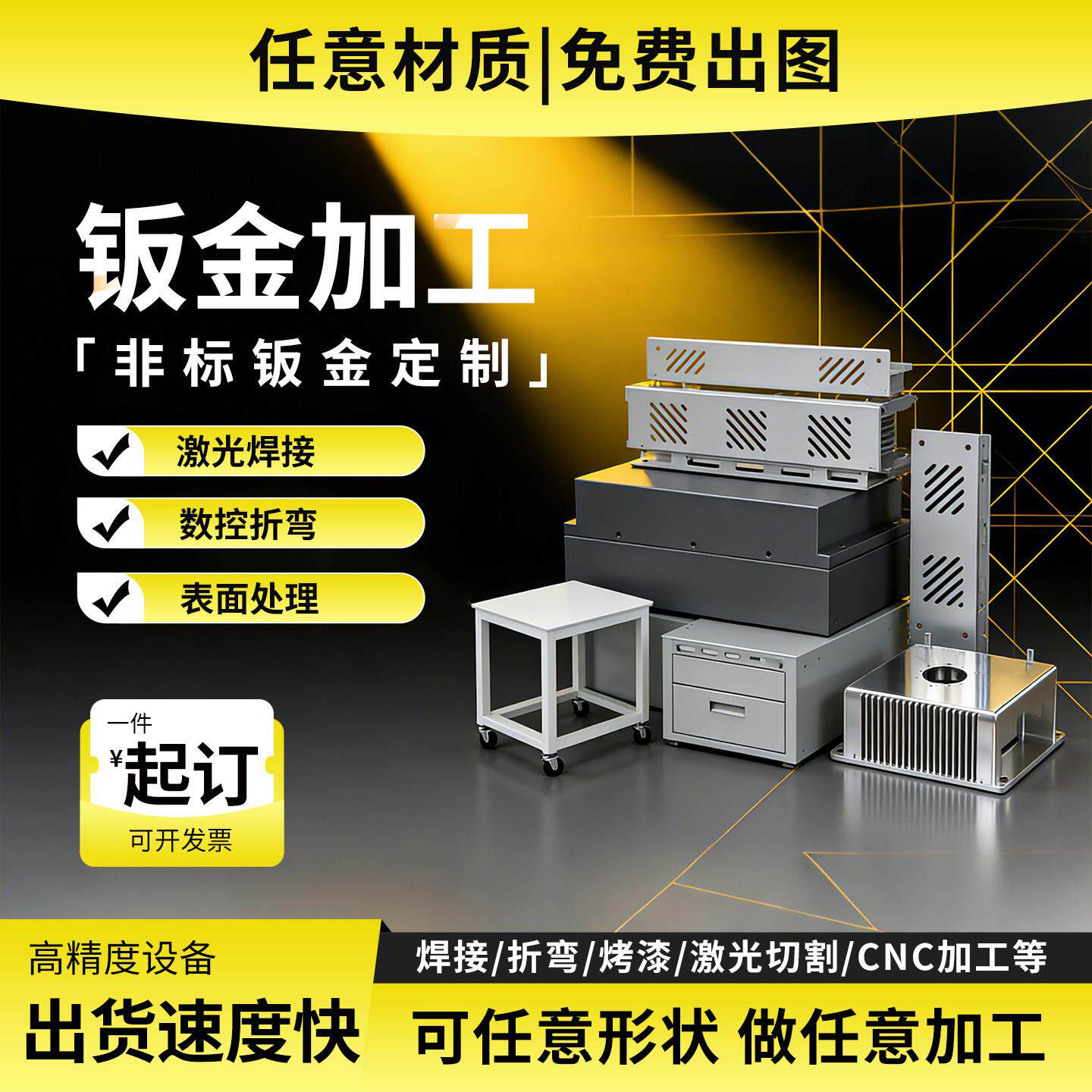 不锈钢板激光切割定做折弯打孔焊接铝铁板金属加工钢板钣金件定制图片