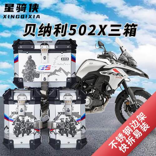 星骑侠trk552倍力尼金鹏trk502X三箱251机车铝合金502边箱尾箱
