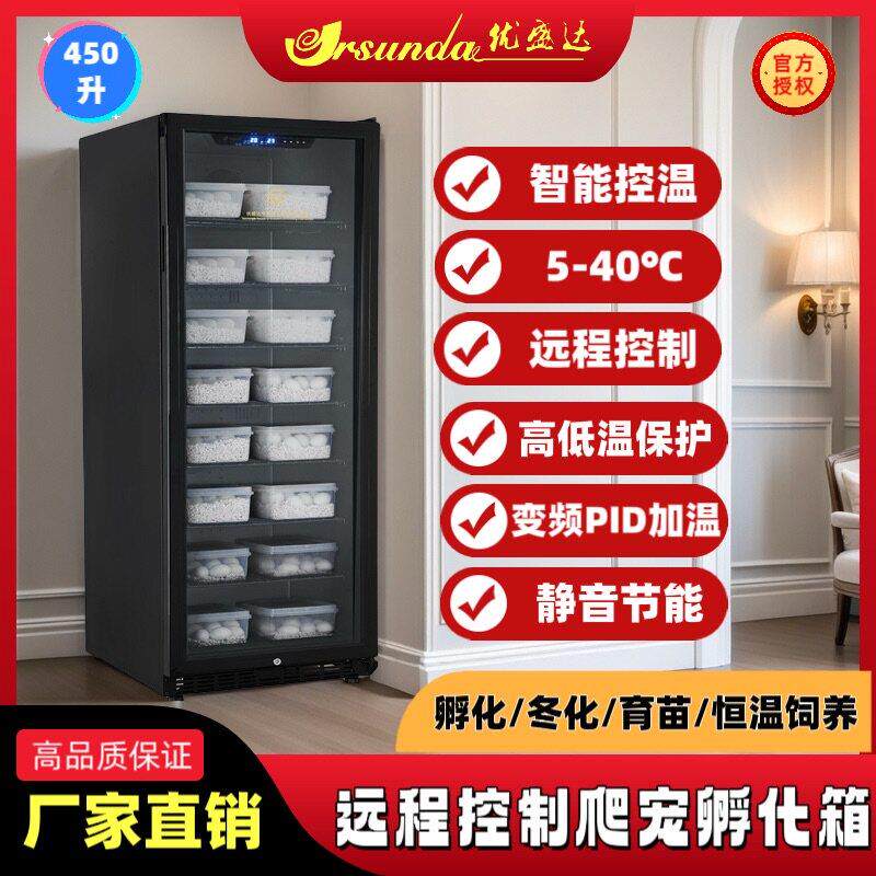 450升优盛达乌龟守宫爬行动物孵化机器爬宠冬化冬眠柜恒温饲养箱