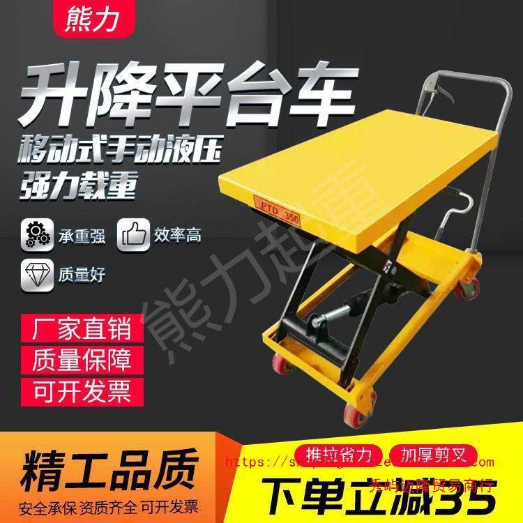v手动液压移动式升降平台车小型模具平板小推车升高升降平台升降