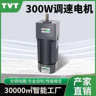 C三相减速电机380V纯铜可变减速箱 TVT调速电机单相220V6IK300RGN