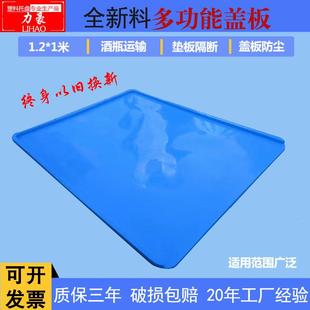 塑料托盘1210盖板仓储加厚卡板白酒啤酒运输分隔板塑胶隔板承重
