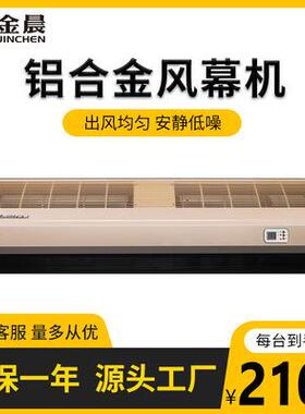 厂家直销金晨香槟金铝合金风幕机风帘机厂家直供DRM-JX1312