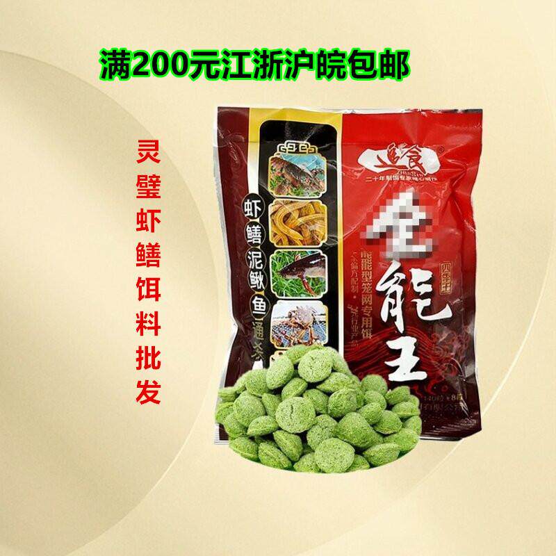 四季王 全虾鳝能王泥鳅河虾小龙虾鳝地诱饵鱼笼 一件70袋