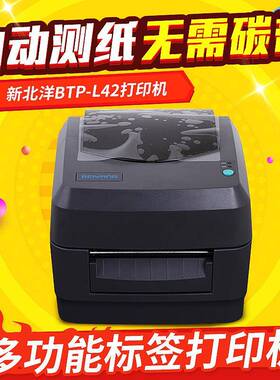 销售 新北洋热敏热转印条码 商用型条码打印机 BTP-L42打印机