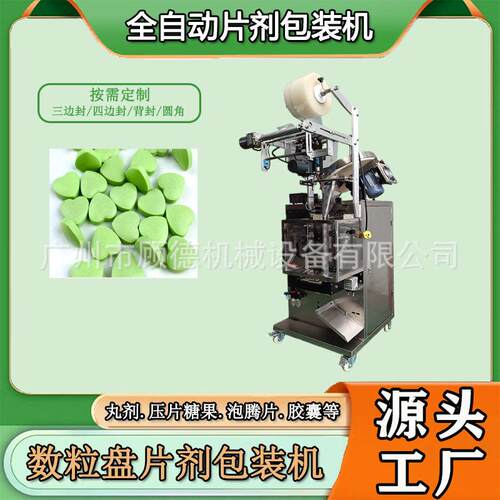 心型片剂压片糖果包装机全自动数粒丸剂包装机宠物猫营养片包装机