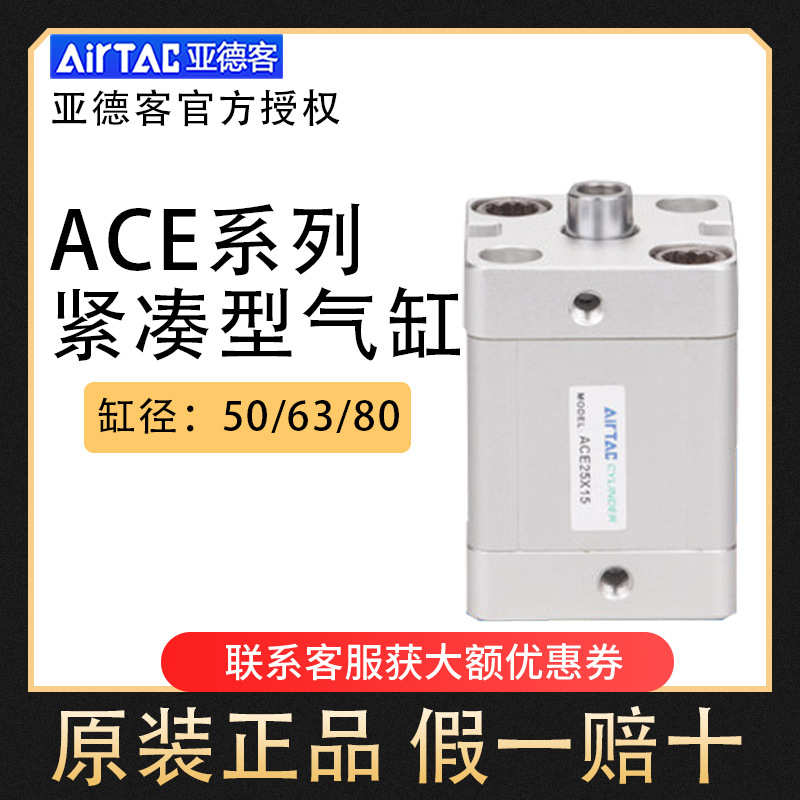 厂家直销亚德客紧凑型气缸ACE50/63/80X25/30/35/40/45/50/X55X60