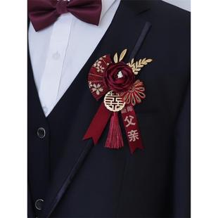 新潮国风新郎新娘结婚胸花婚礼全套家人父母磁吸襟花秀禾敬酒礼服