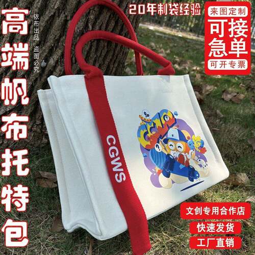 帆布袋定制llogo托特包端印logo源头工厂学生会展大容量帆布包