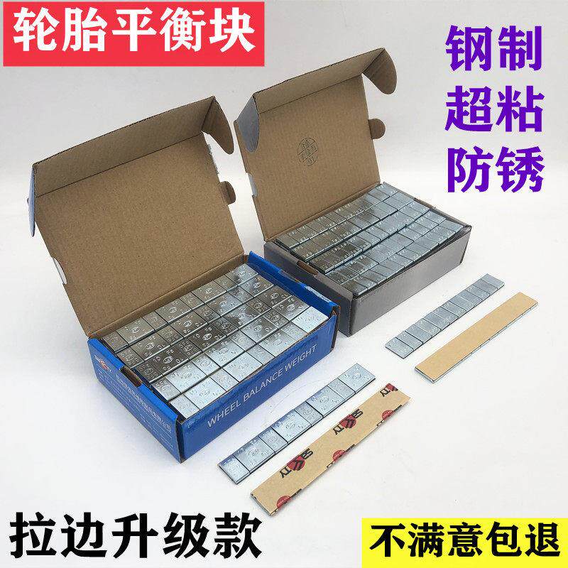 黏贴卡钩平衡块汽车轮胎动平衡块钢圈轮壳配重铅块补胎