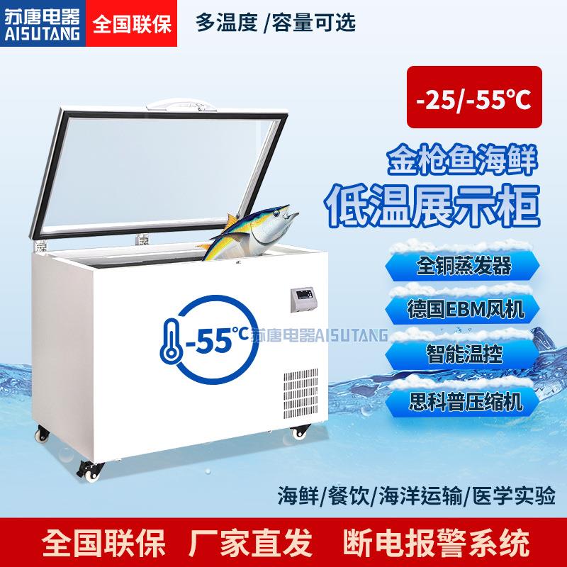 超低温-55低温冷冻海鲜深冷保鲜展示柜大容量商用运输船卧式冷柜